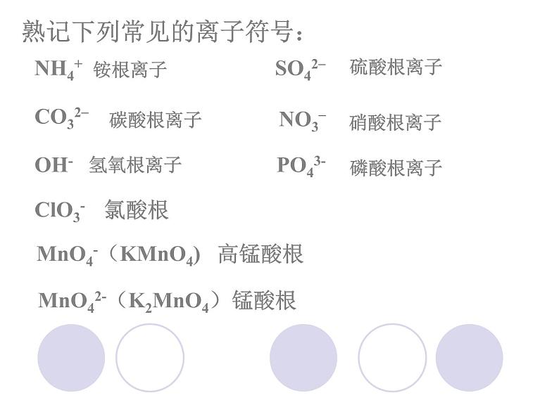 人教版九年级化学上册 第四单元 课题4 化学式与化合价  第1课时 化学式 上课课件第3页