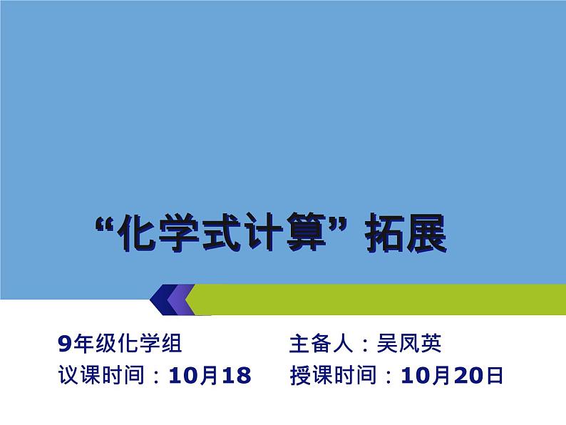 人教版九年级化学上册4.4“化学式计算” 拓展课件01