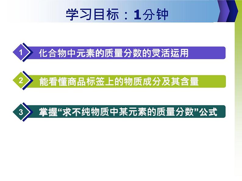 人教版九年级化学上册4.4“化学式计算” 拓展课件02