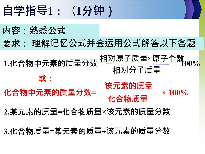 人教版九年级化学上册4.4“化学式计算” 拓展课件03