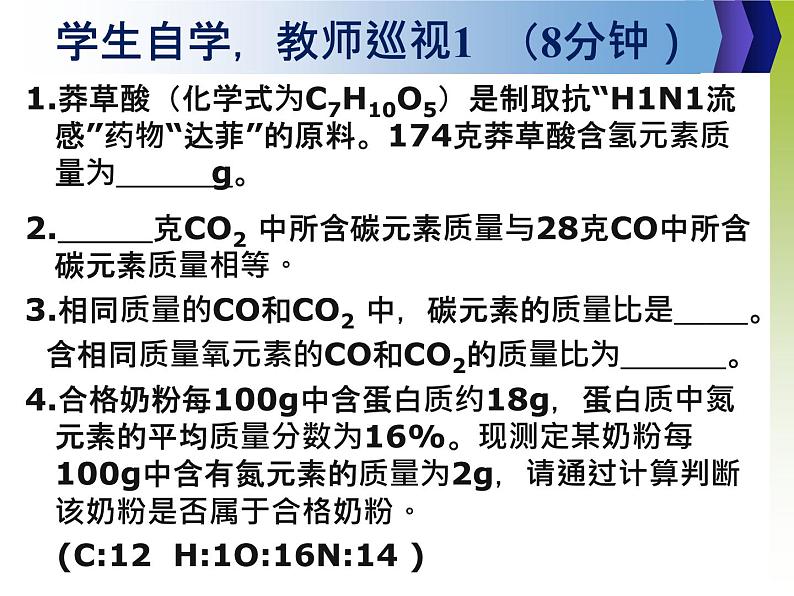 人教版九年级化学上册4.4“化学式计算” 拓展课件04