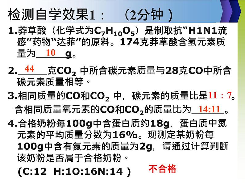 人教版九年级化学上册4.4“化学式计算” 拓展课件05