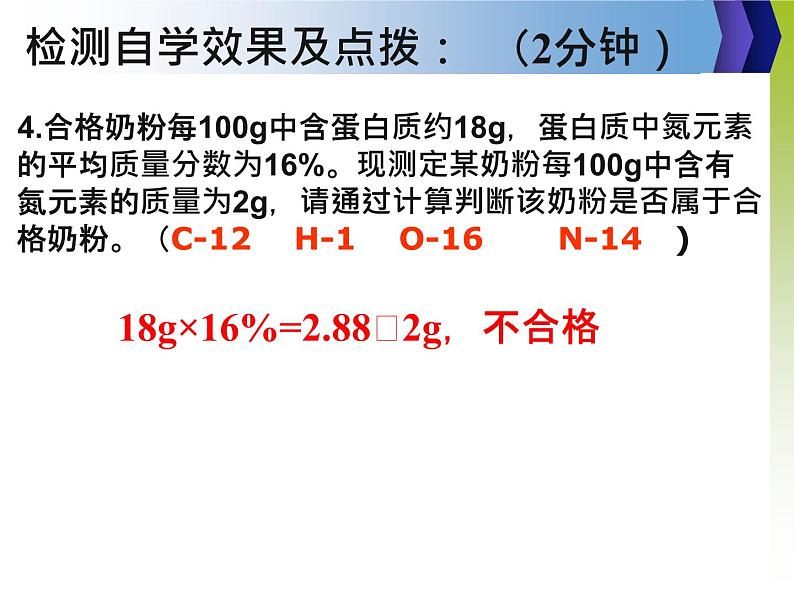 人教版九年级化学上册4.4“化学式计算” 拓展课件06