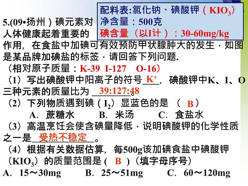 人教版九年级化学上册4.4“化学式计算” 拓展课件07