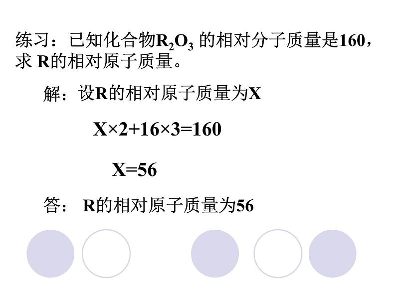 人教版九年级化学上册 第四单元 课题4 化学式与化合价 第3课时 根据化学式的计算 教学课件第6页