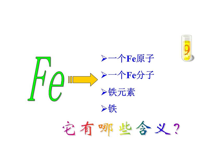 人教版九年级化学上册 第四单元 课题4 化学式与化合价 教学课件03