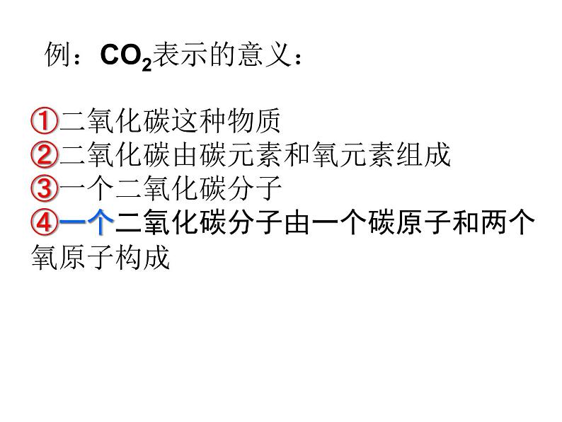 人教版九年级化学课件4.4化学式与化合价 (共29张PPT)07