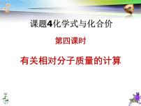 人教版课题4 化学式与化合价教案配套课件ppt