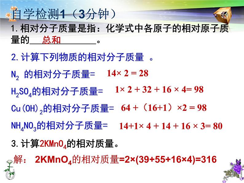 人教版九年级化学上册4.4化学式与化合价(第4课时)课件 (共22张PPT)05