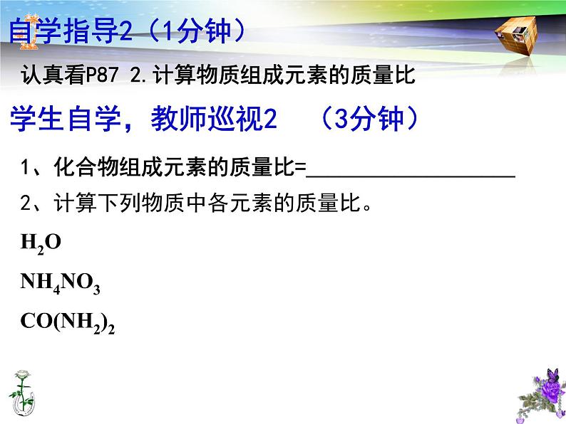 人教版九年级化学上册4.4化学式与化合价(第4课时)课件 (共22张PPT)06