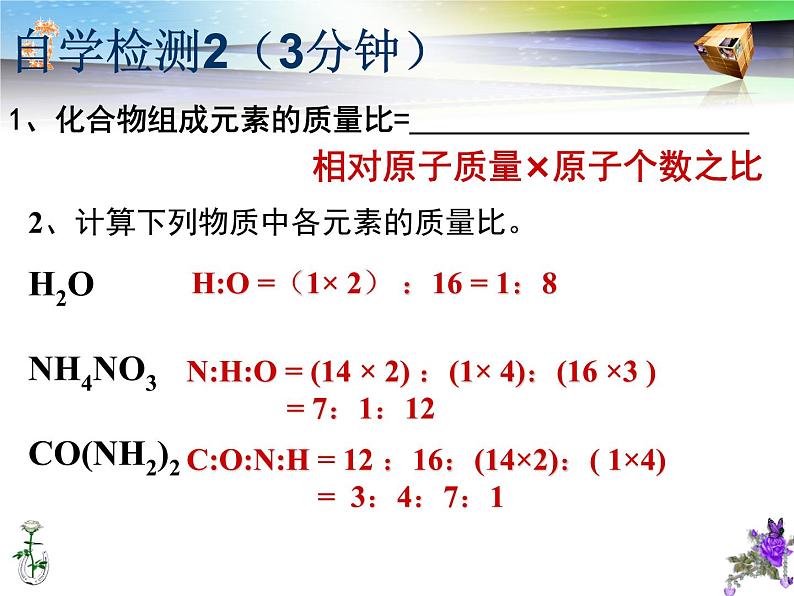 人教版九年级化学上册4.4化学式与化合价(第4课时)课件 (共22张PPT)07