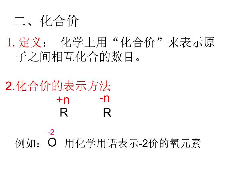 人教版九年级化学上册4.4化合价和化学式 第2课时(共29张PPT)03