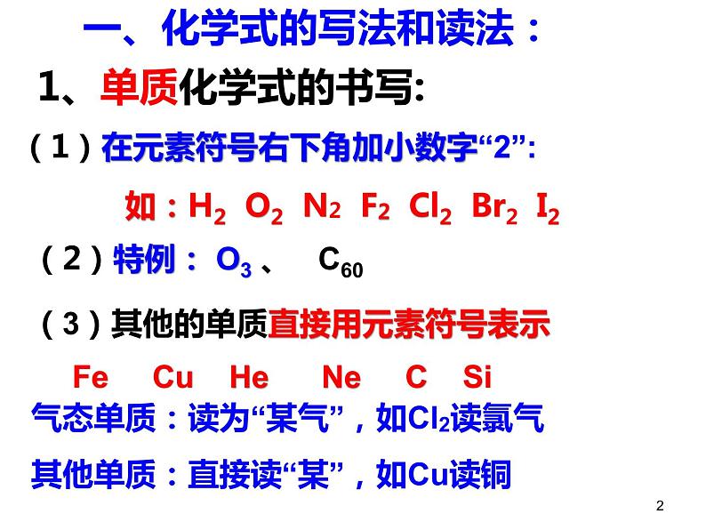 人教版九年级化学上册4.4化学式和化合价 第2课时课件02