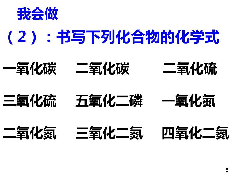 人教版九年级化学上册4.4化学式和化合价 第2课时课件05