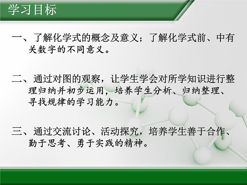 人教版九年级化学上册4.4化学式与化合价课件 (共12张PPT)02