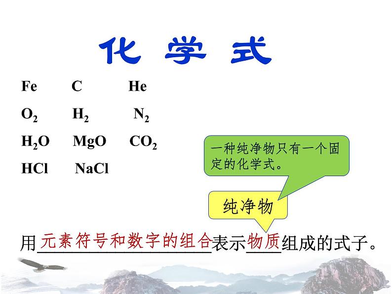 人教版九年级化学上册4.4化学式与化合价课件 (共23张PPT)02