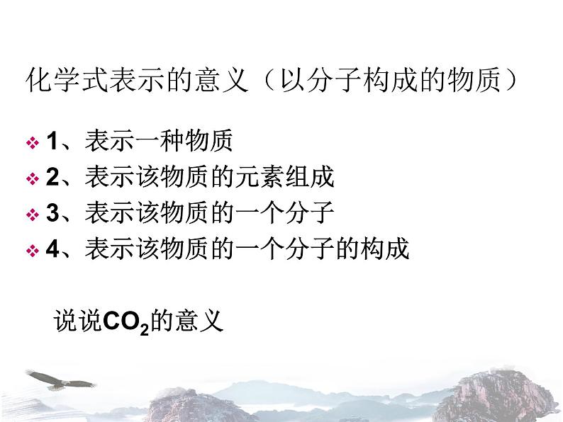 人教版九年级化学上册4.4化学式与化合价课件 (共23张PPT)05