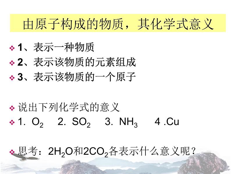 人教版九年级化学上册4.4化学式与化合价课件 (共23张PPT)07