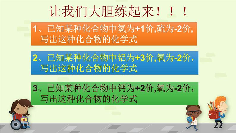 人教版九年级化学上册4.4化学式与化合价化合价的应用课件08