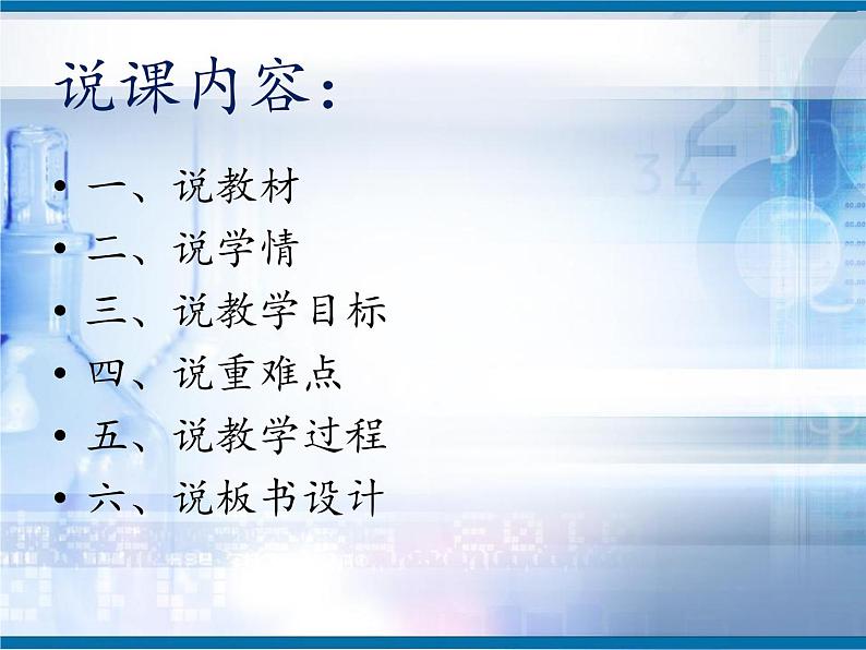 人教九上化学第四单元课题四第一课时-如何书写化合物的化学式-说课课件第2页