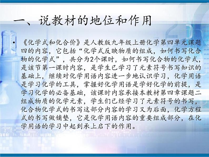 人教九上化学第四单元课题四第一课时-如何书写化合物的化学式-说课课件第3页