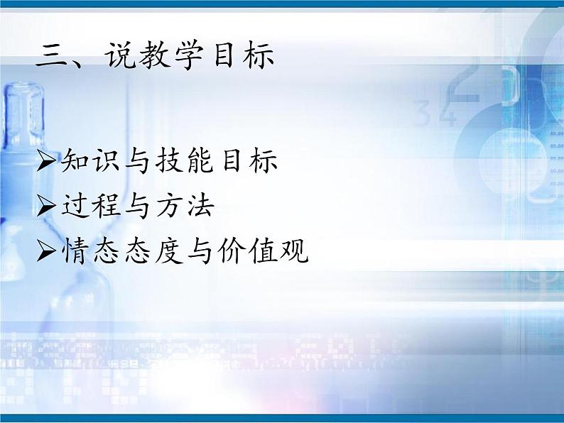 人教九上化学第四单元课题四第一课时-如何书写化合物的化学式-说课课件第5页