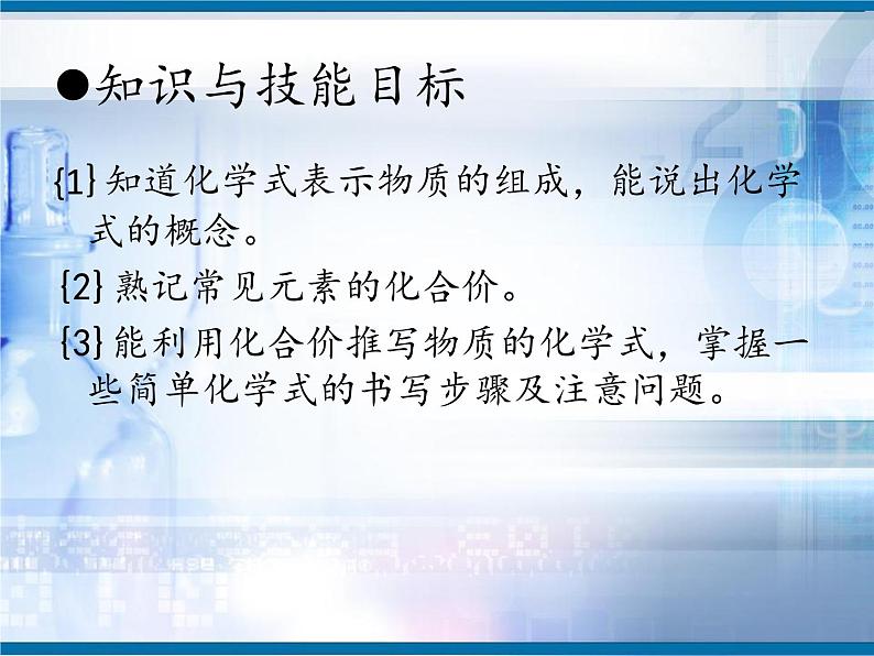 人教九上化学第四单元课题四第一课时-如何书写化合物的化学式-说课课件第6页