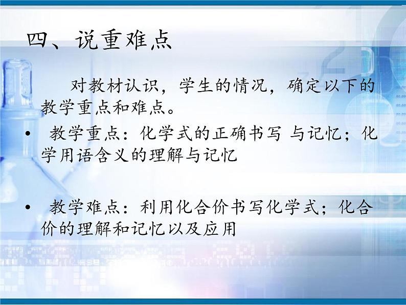 人教九上化学第四单元课题四第一课时-如何书写化合物的化学式-说课课件第8页