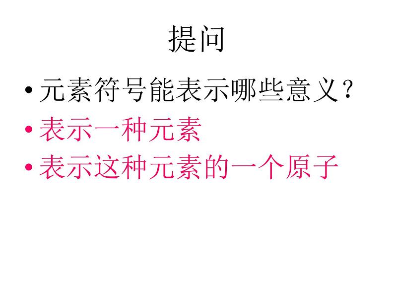 人教版九年级化学上册4.4化学式与化合价物质组成的表示课件第2页