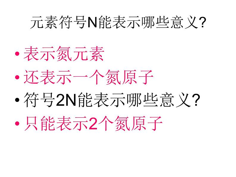 人教版九年级化学上册4.4化学式与化合价物质组成的表示课件第3页