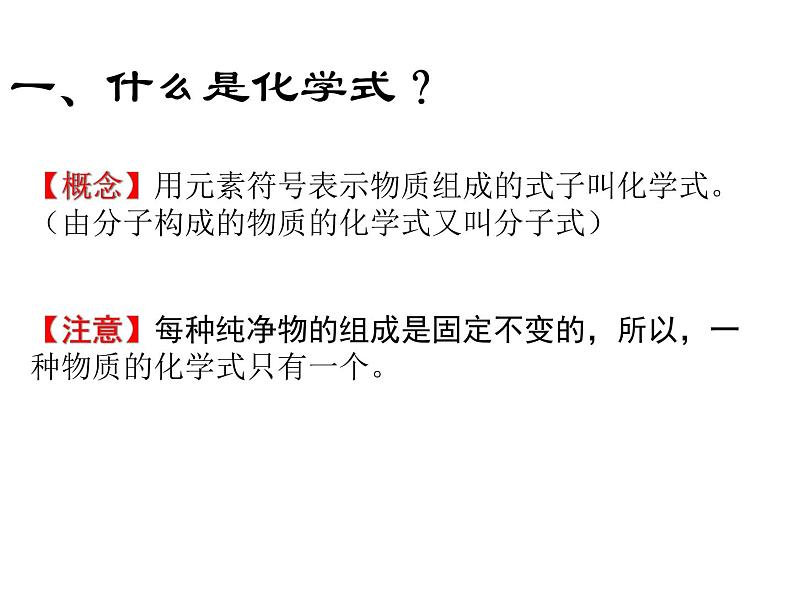 人教版九年级化学上册4.4化学式与化合价物质组成的表示课件第6页