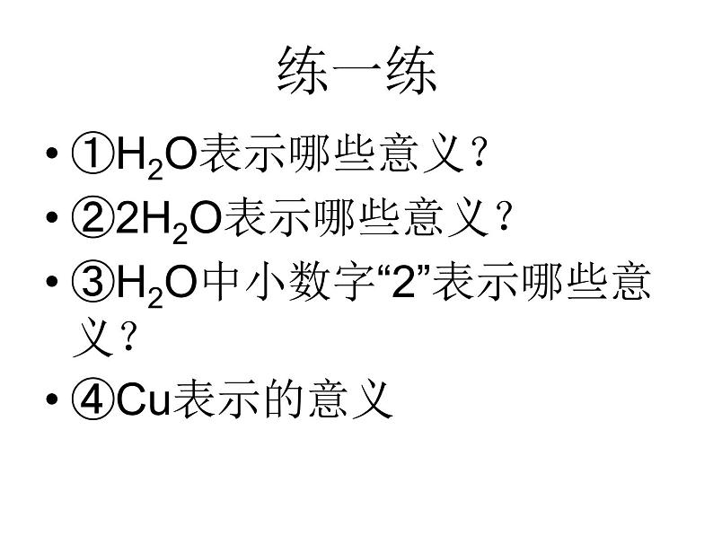 人教版九年级化学上册4.4化学式与化合价物质组成的表示课件第8页