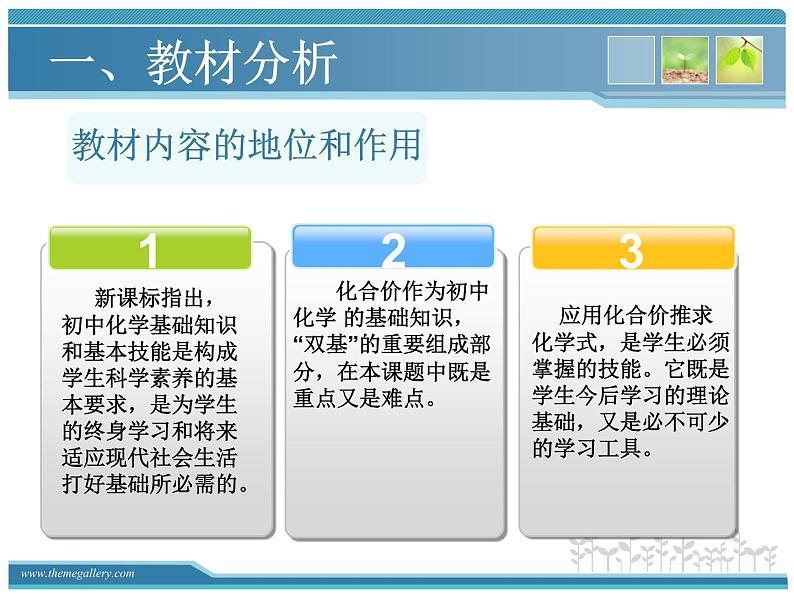 人教版九年级化学上册4.4化学式与化合价课件 (共19张PPT)04