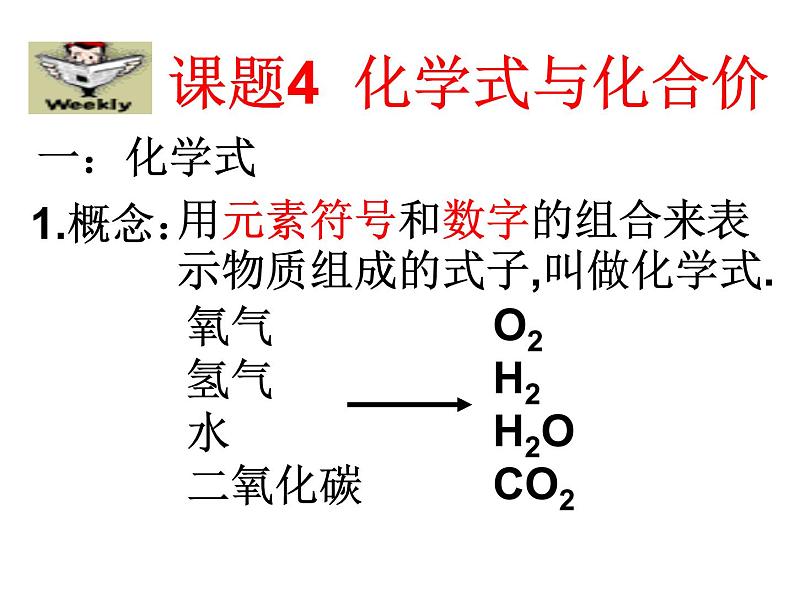 人教版九年级化学上册4.4化学式与化合价课件02