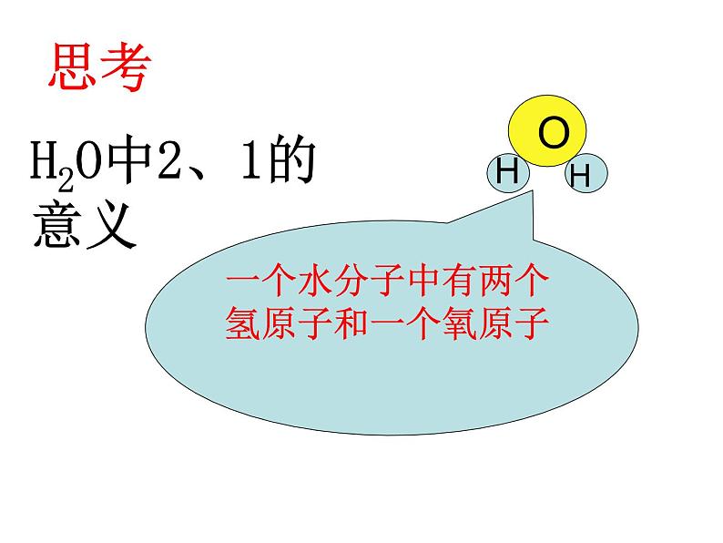 人教版九年级化学上册4.4化学式与化合价课件04