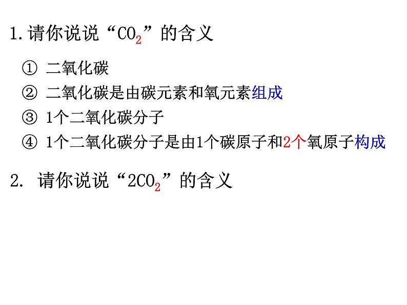 人教版九年级化学上册4.4化学式与化合价课件 (共90张PPT)08