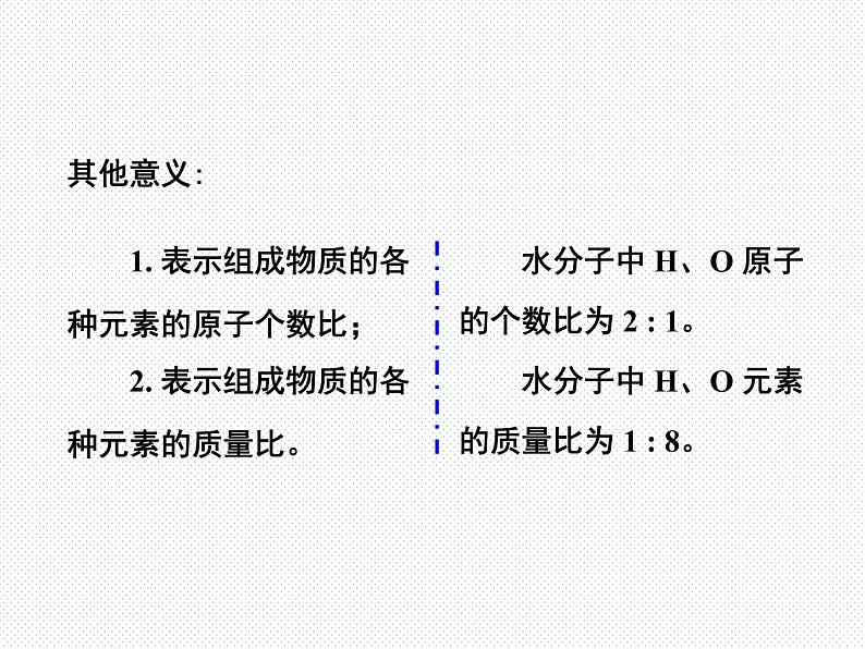 人教版九年级化学上册4.4化学式与化合价课件 (共67张PPT)05