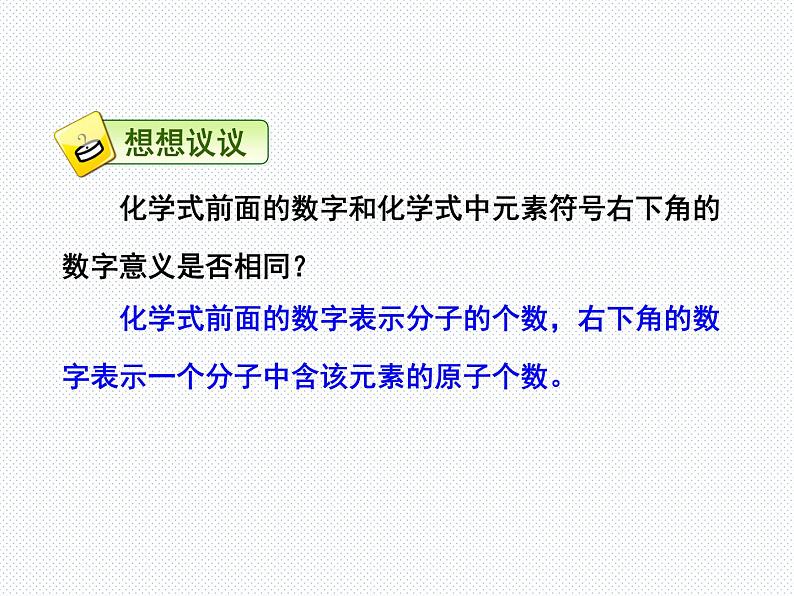 人教版九年级化学上册4.4化学式与化合价课件 (共67张PPT)06