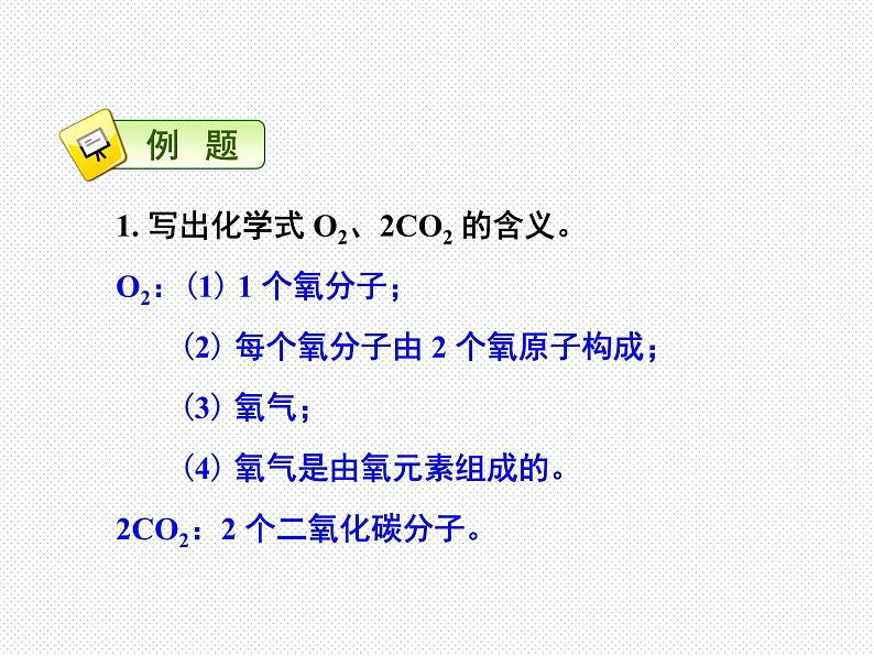 人教版九年级化学上册4.4化学式与化合价课件 (共67张PPT)07