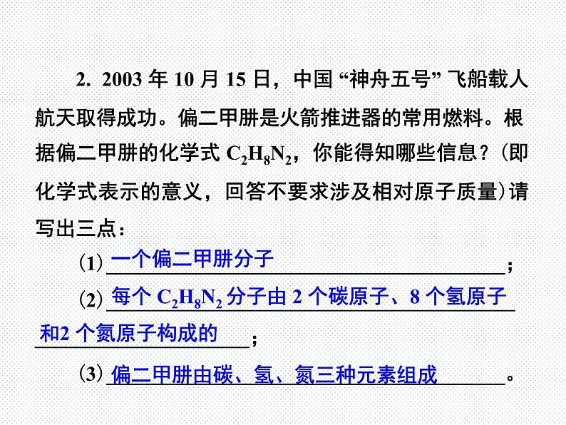 人教版九年级化学上册4.4化学式与化合价课件 (共67张PPT)08