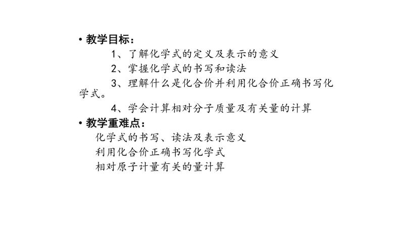 人教版九年级上册化学4.4化学式和化合价ppt02