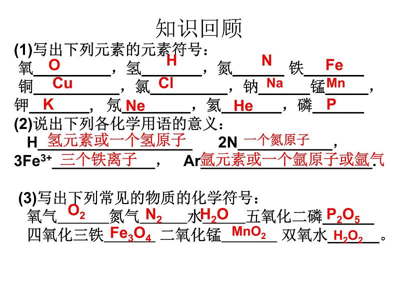 人教版九年级化学上册第4单元课题3 化学式与化合价第3页