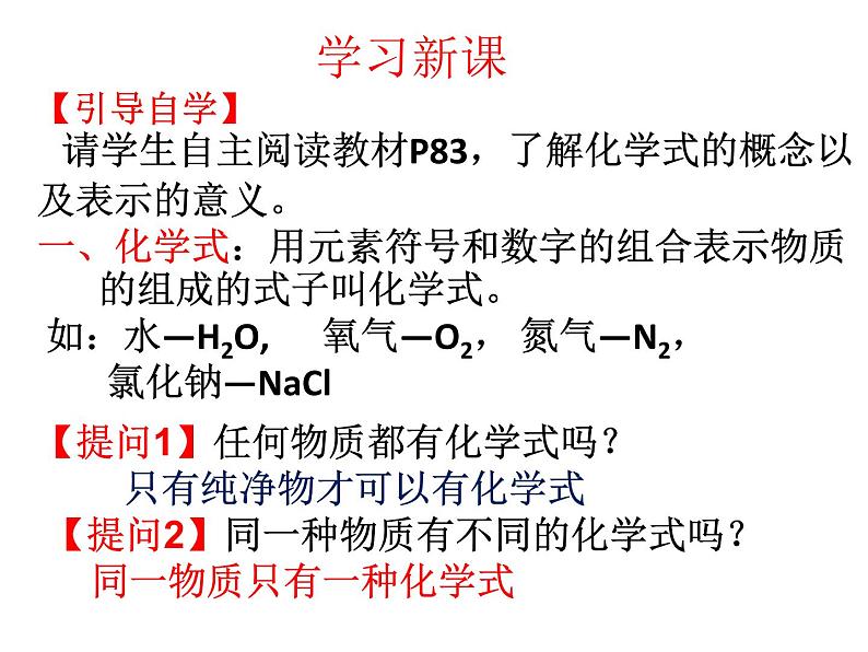 人教版九年级化学上册第4单元课题3 化学式与化合价第4页