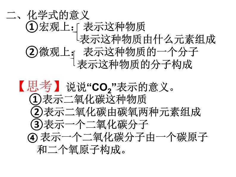 人教版九年级化学上册第4单元课题3 化学式与化合价第6页