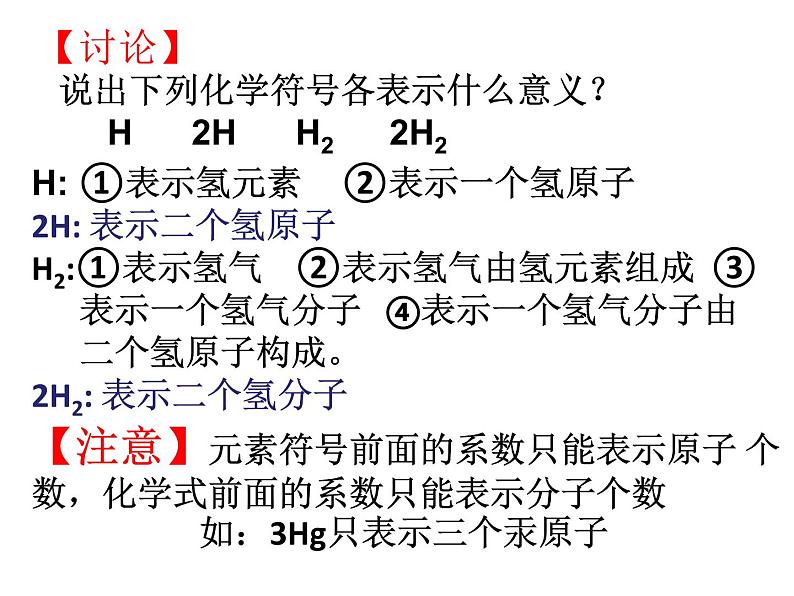 人教版九年级化学上册第4单元课题3 化学式与化合价第7页