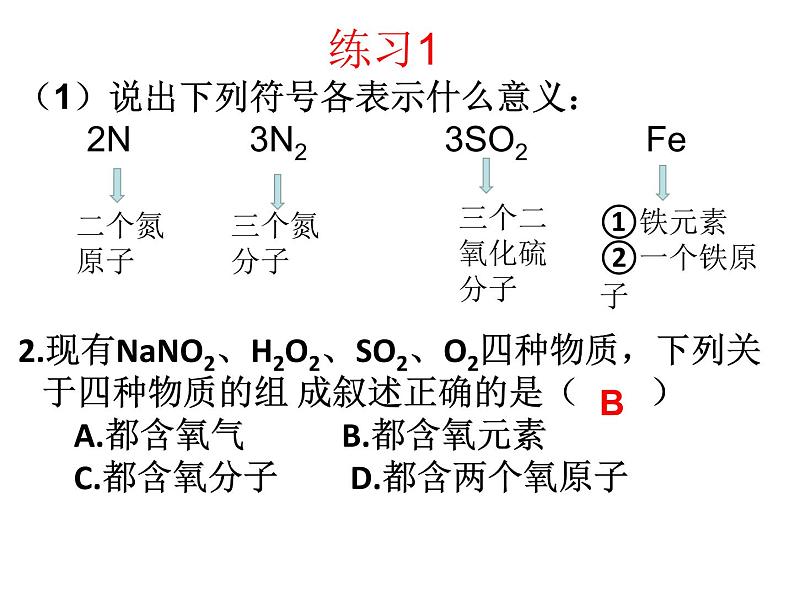 人教版九年级化学上册第4单元课题3 化学式与化合价第8页