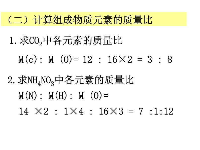 人教版九年级化学上册课件：4.4.1 化学式03