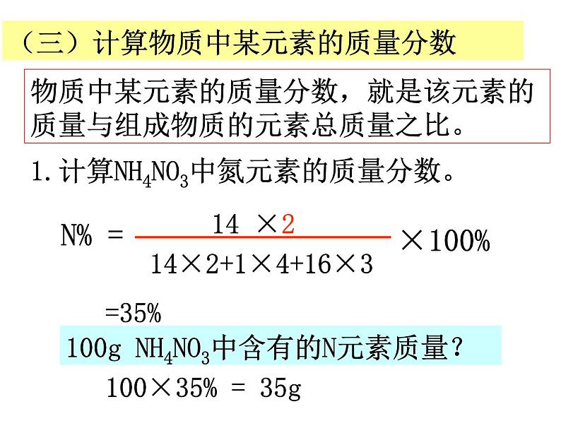 人教版九年级化学上册课件：4.4.1 化学式04