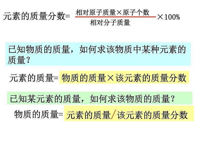 人教版九年级化学上册课件：4.4.1 化学式05