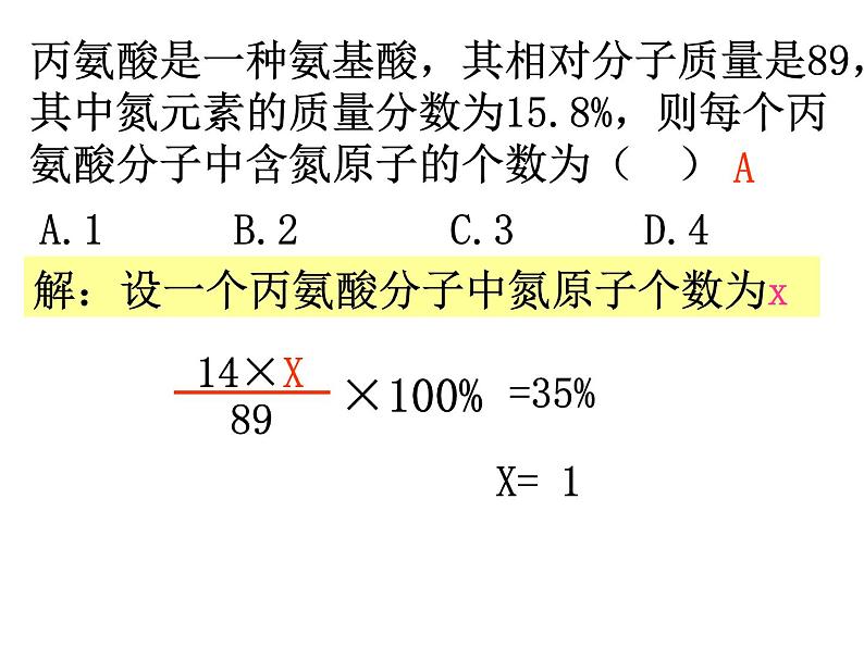 人教版九年级化学上册课件：4.4.1 化学式第7页